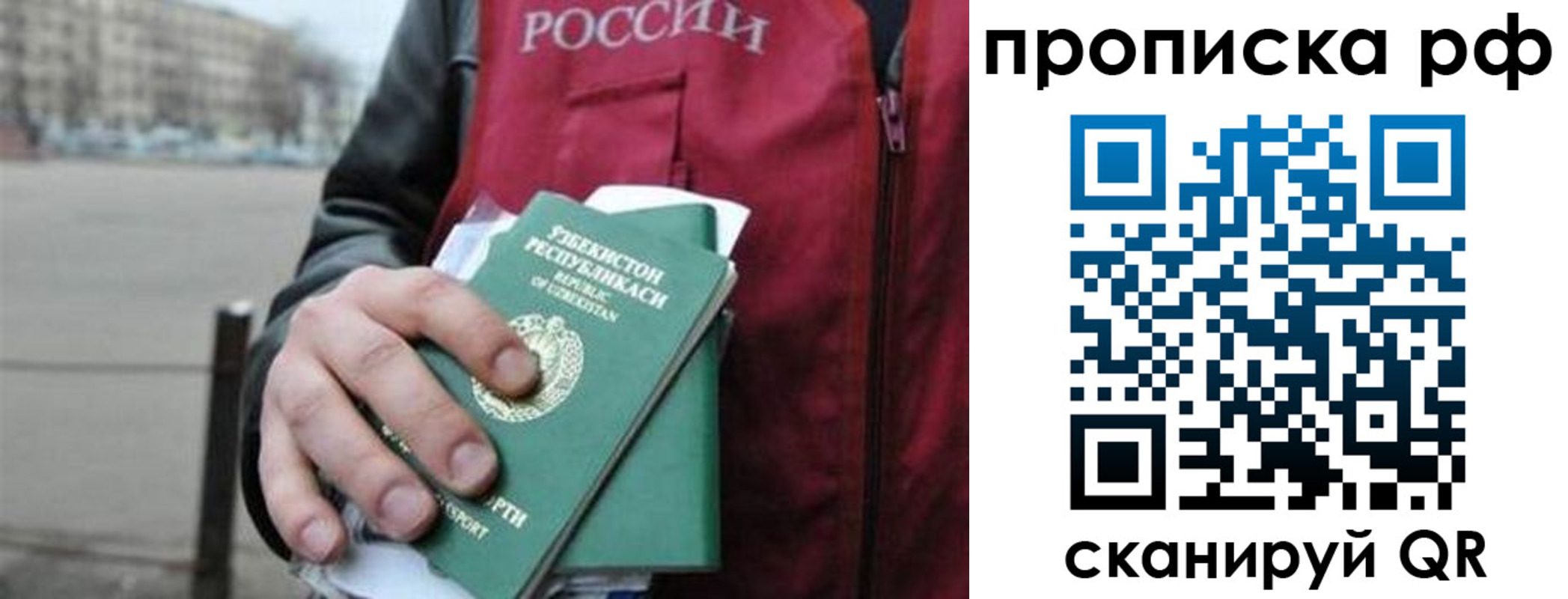 прописка для военкомата в Уфе