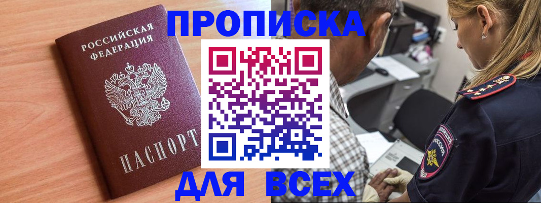 прописка в Уфе