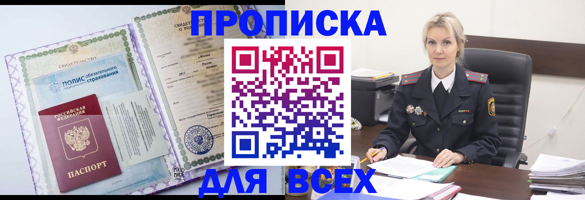 временная регистрация в квартире в Уфе