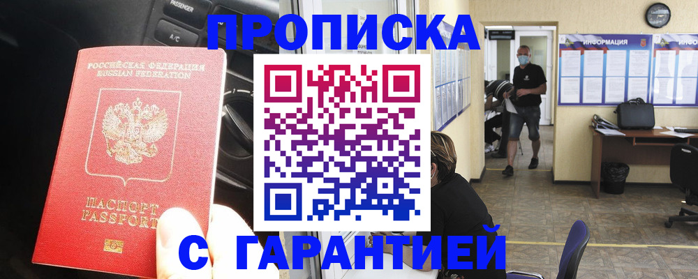 временная регистрация в Уфе
