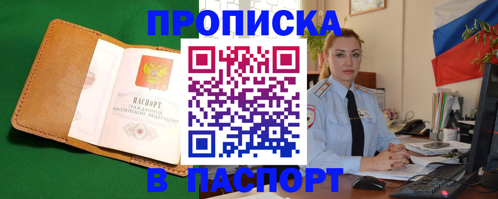 временная регистрация для школы в Уфе