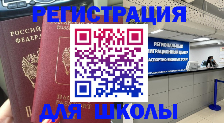 временная регистрация для всех в Уфе