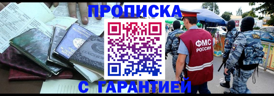 прописка регистрация в Уфе