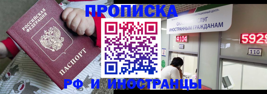 прописка законно в Уфе