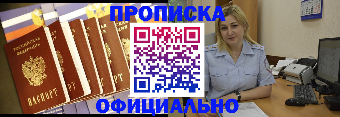 купить прописку в Уфе