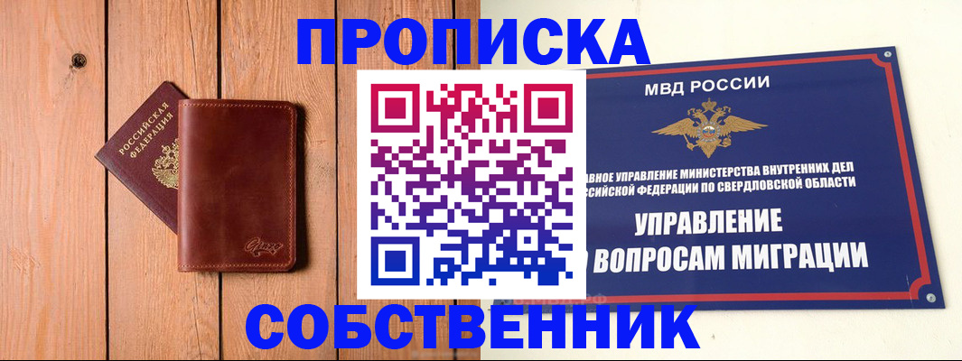 прописка в Уфе
