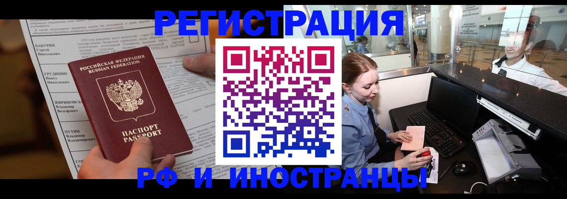 временная регистрация поиск в Уфе